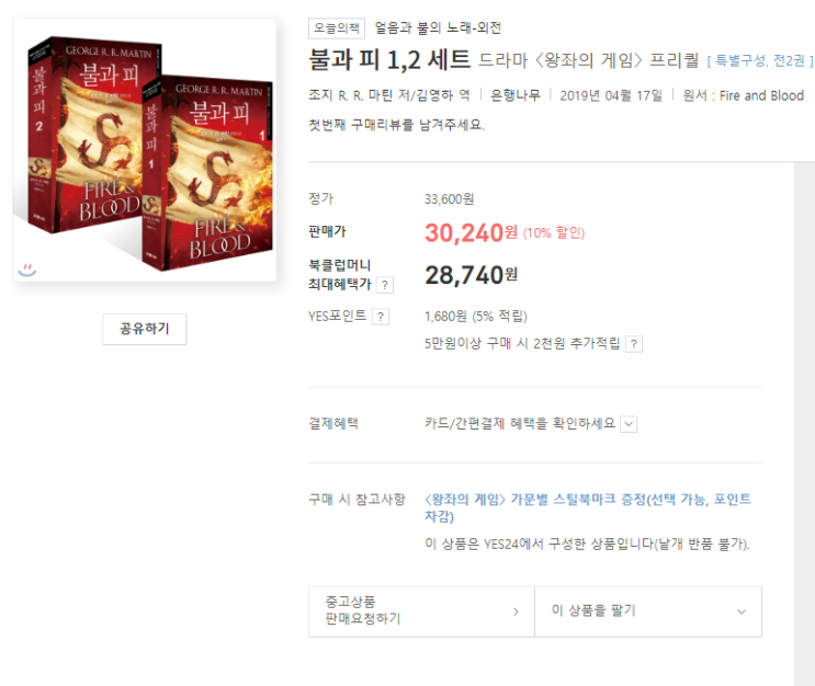  왕좌의 게임  불과피