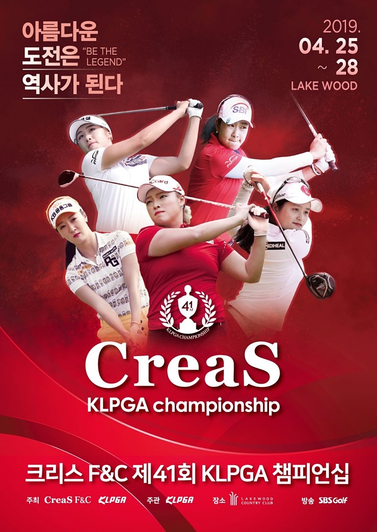  크리스 F&C 제41회 KLPGA 챔피언십 대회 정보