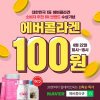 뉴트리, 22일부터 '에버콜라겐' 등 인기제품 '하루특가 100원'에 선보여 뉴트리, 22일부터 '에버콜라겐' 등 인기제품 '하루특가 100원'에 선보여