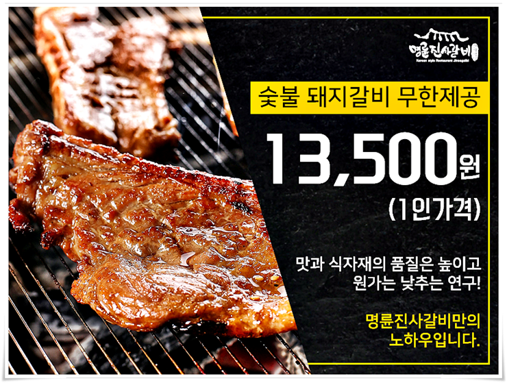  부부창업 명륜진사갈비 상담 받아보아요 