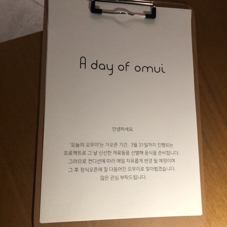광주 남구 양림동 분위기좋은 술집추천, 오무이(omui)