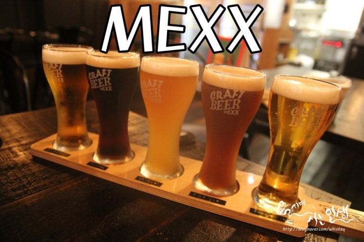  [잠실새내 맛집] 잠실새내 치맥 맛나는 맥쓰(MEXX) ~