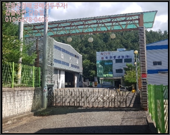  Ð법수면 공장부동산경매(2018타경5689) Ð함안군 공장경매대행φ경남 함안군 법수면 황사리