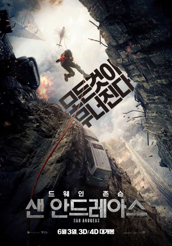  OCN 영화편성, 04월 22일 22시 00분 영화 ‘샌 안드레아스’ 방영 예정