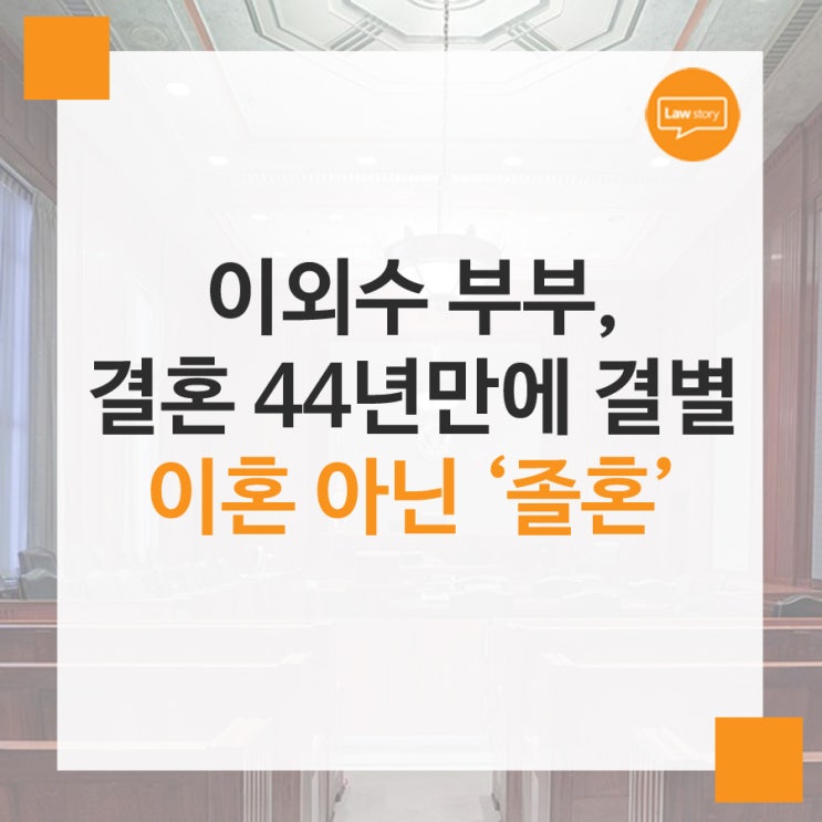  [로스토리] 이외수 부부, 결혼 44년만에 결별... 이혼 아닌 '졸혼' 강조