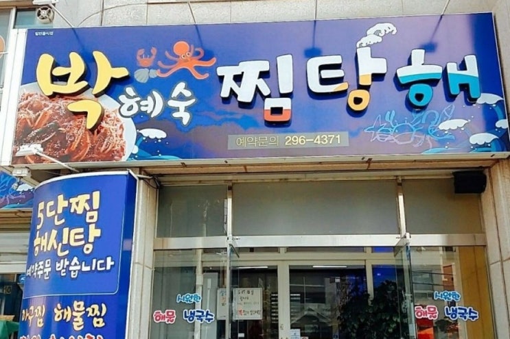 생생정보! 리얼가왕 3단은 가라, 5단해물찜 