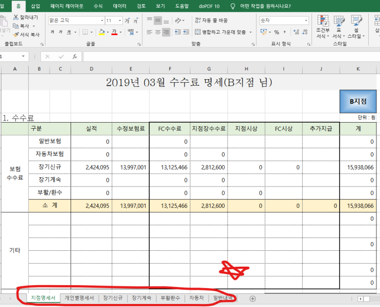  엑셀로 수수료명세 만들어보기 V2