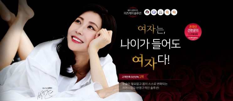  성현아의 미즈케어 솔루션