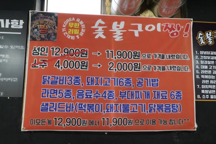  검단 무한리필 숯불구이짱 검단고기집 11900원 소주2000원 가격대박~