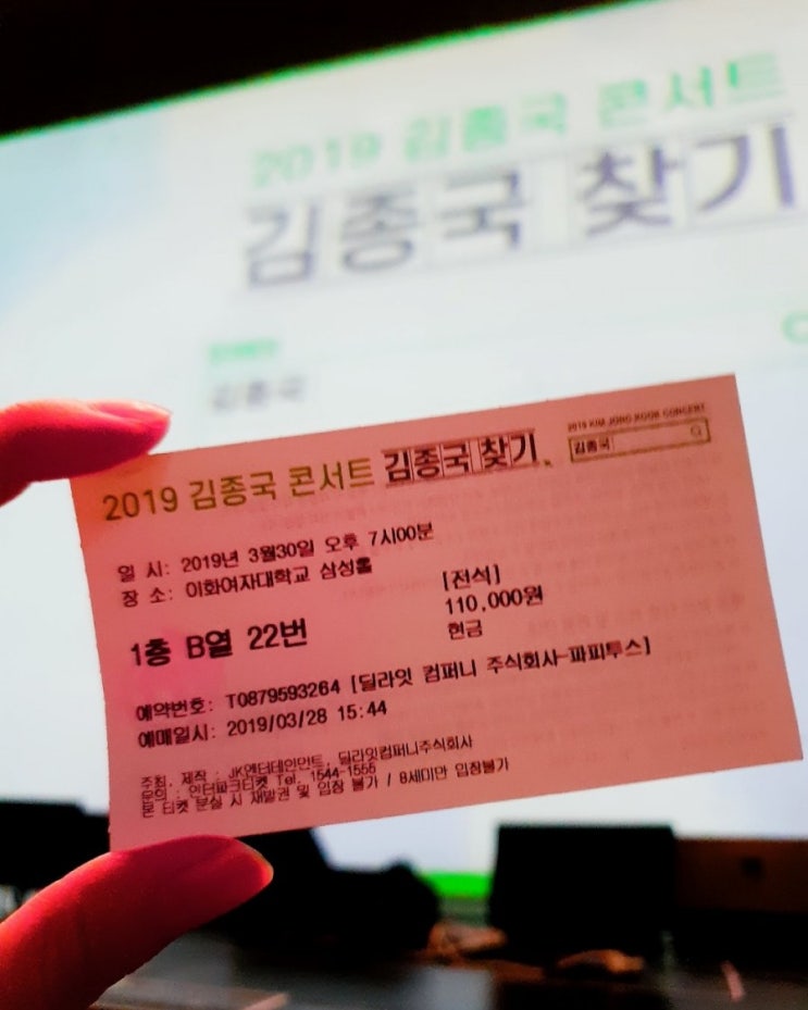  190330,31 김종국찾기 서울콘서트 후기!(?)