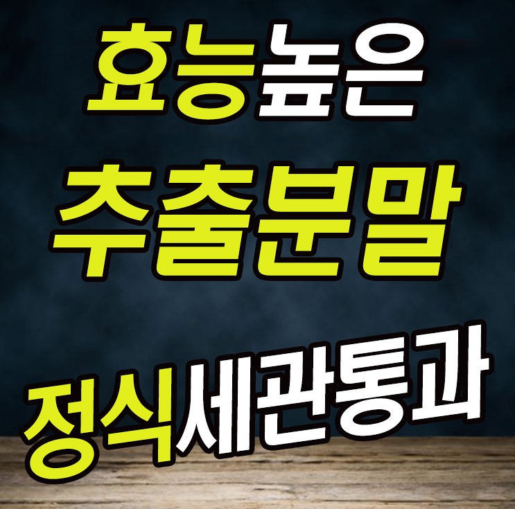  레몬밤 분말과 추출분말 효능 먹는법(래몬밤)