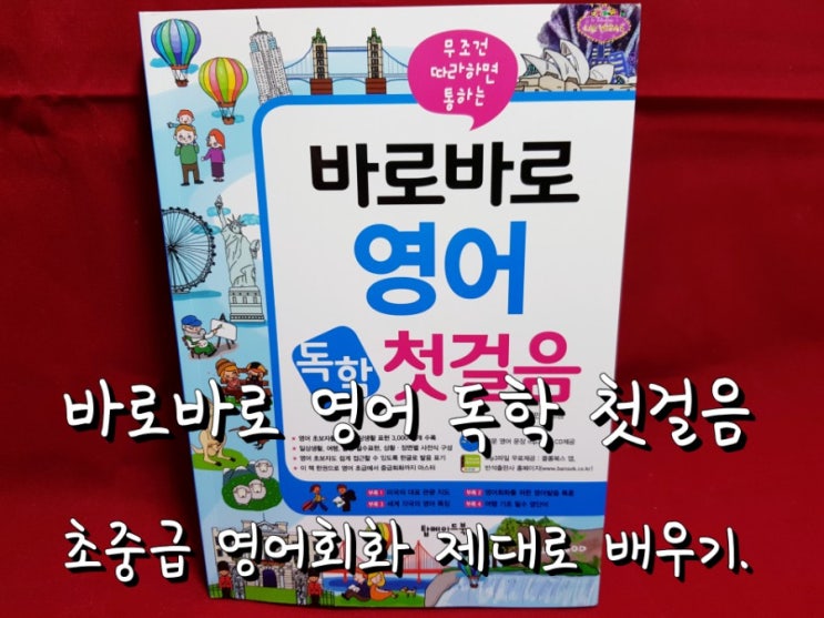 초급 영어회화 바로바로 영어 독학 첫걸음 학습하기. 초급 영어회화 바로바로 영어 독학 첫걸음 학습하기.