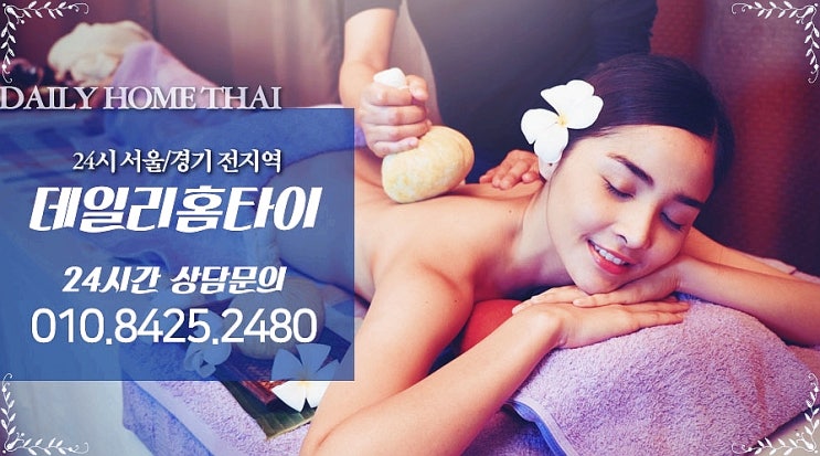 관악구타이마사지 출장까지 오시는 곳 관악구타이마사지 출장까지 오시는 곳