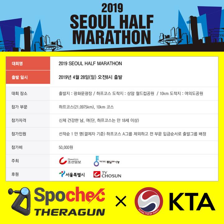 2019 서울 하프마라톤 대회 의무지원 세미나
