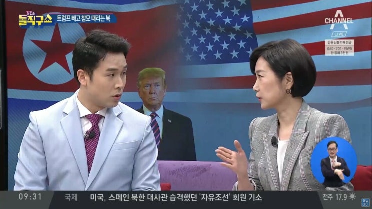  [채널A 김진의 돌직구쇼] 비언어를 통한 심리분석, 퍼스널 브랜드 구축, 북미 협상의 기술, 리브랜딩, 첫인상 5초의 법칙_한국이미지전략연구소(KISI) 허은아 소장