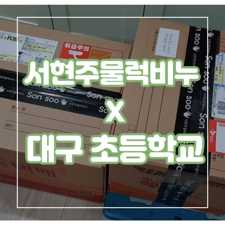  [DIY만들기] 서현주물럭비누 X 대구 초등학교 / 천연 비누공예 체험 만드는법