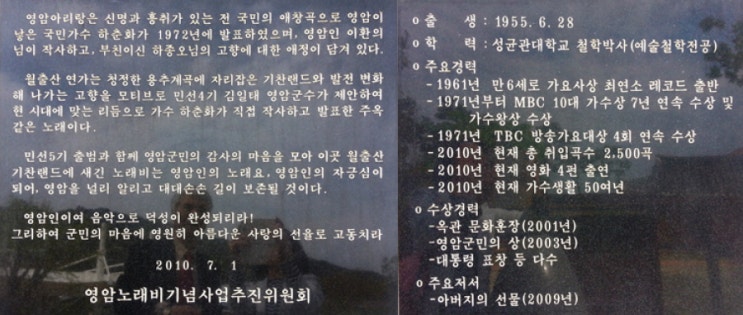  실버타운 서울시니어스타워 사보에 실린 노래비 이야기, 하춘화 노래비 영암 아리랑을 소개합니다.