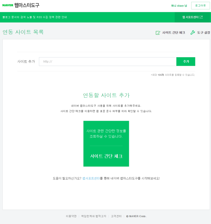  티스토리 네이버 웹마스터도구 등록