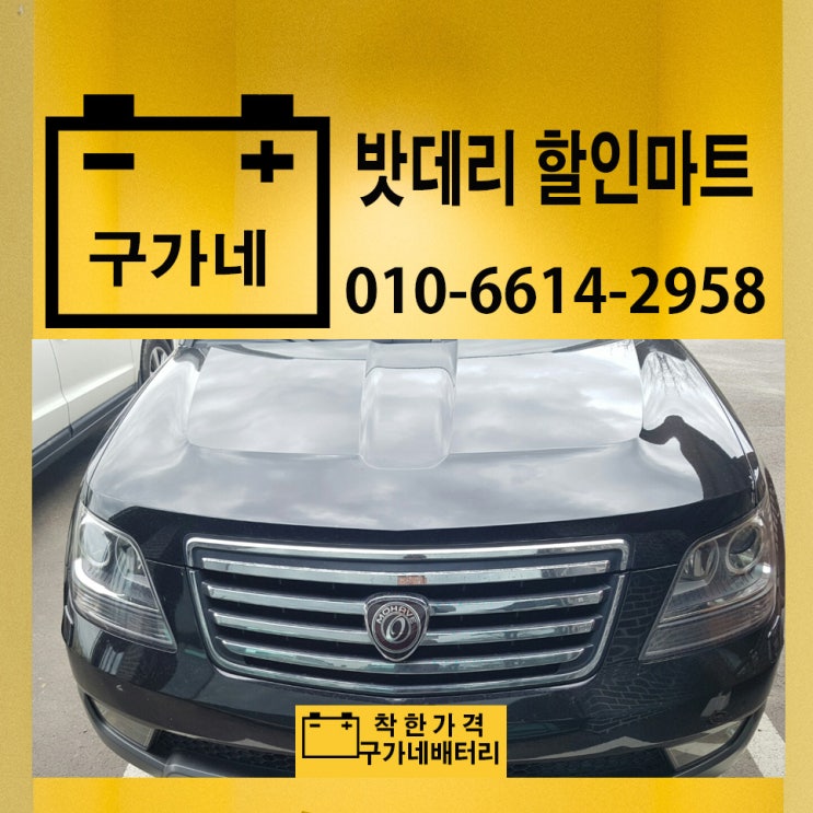  평택 고덕면밧데리 평택모하비 무료 출장 평택 고덕배터리 평택밧데리