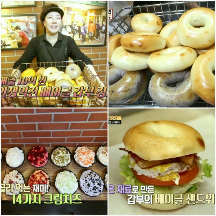  [서민갑부]연 매출 10억 원!뉴욕 정통 베이글 갑부 정정자씨 '마더린러 베이글' 위치, 가격은?
