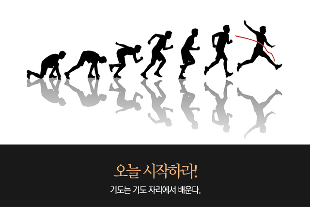  오늘 시작하라!
