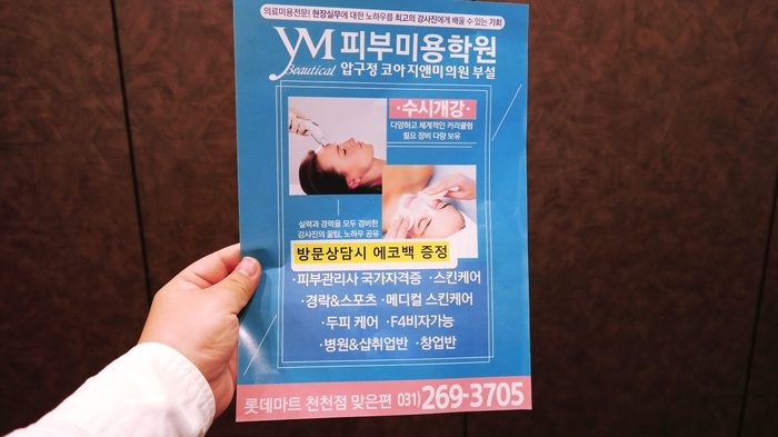  <수원피부미용학원/수원YM뷰티컬피부미용학원> 피부관리사국가자격증취득 및 메디컬토탈 교육으로 1년이상 경력으로 취업하기!!