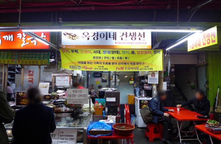 신당역 중앙시장 옥경이네 건생선, 수요미식회 이후의 변화 신당역 중앙시장 옥경이네 건생선, 수요미식회 이후의 변화