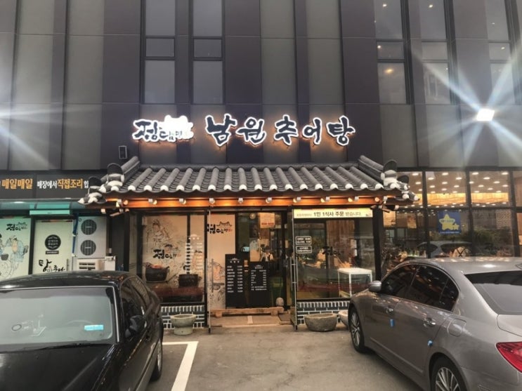  정담명가 남원추어탕, 당진맛집, 당진여행 (바담채펜션, 충남펜션, 2019갯벌체험 일정표, 충남 가볼만한곳, 여행지추천, 아미미술관, 솔뫼성지, 삽교호관광지, 어린이날, 가족여행지 추천)