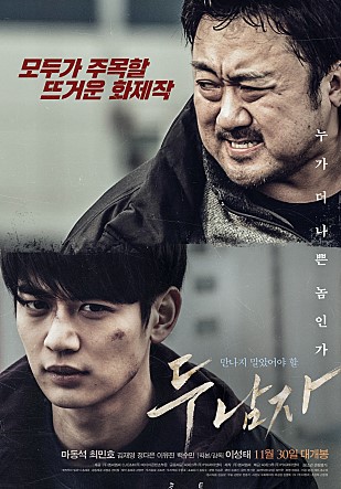 두남자 -마동석,최민호,김재영,다은,이유진,백수민-