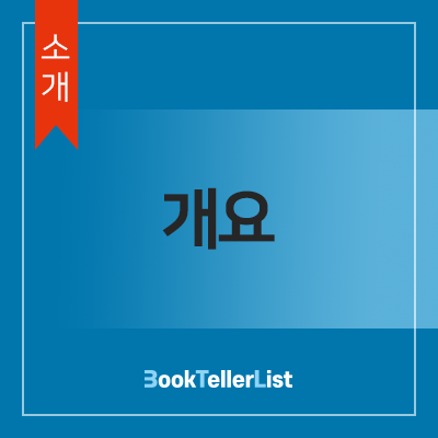  <소개> 개요