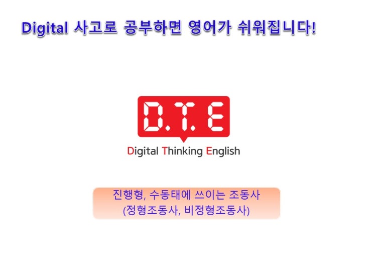 영어의 아름다움(97) - 진행형, 수동태에 쓰이는 조동사(정형조동사, 비정형조동사) 개론 영어의 아름다움(97) - 진행형, 수동태에 쓰이는 조동사(정형조동사, 비정형조동사) 개론