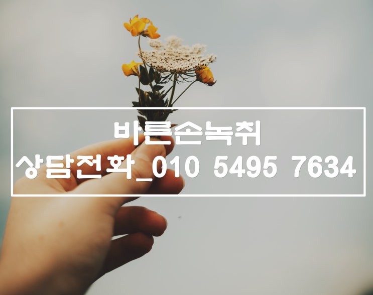  [바른손녹취] 녹취 의뢰 발췌(부분)녹취로  속기비용 절감 가능해요!
