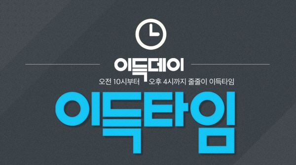  이랜드몰이득데이 참여해보세요!