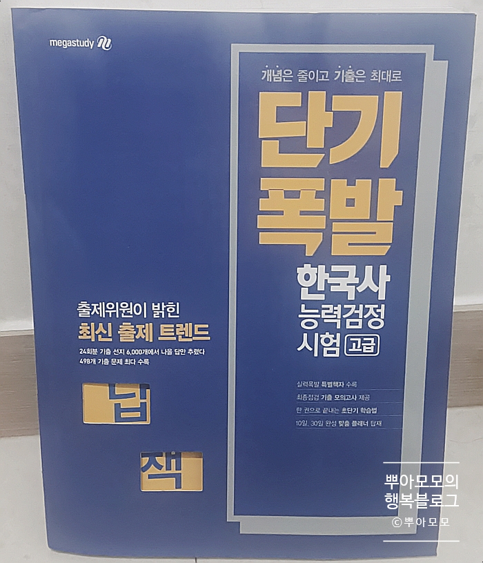  [한국사능력검정시험]2019한국사시험일정 확인하고 함께 합격해요!