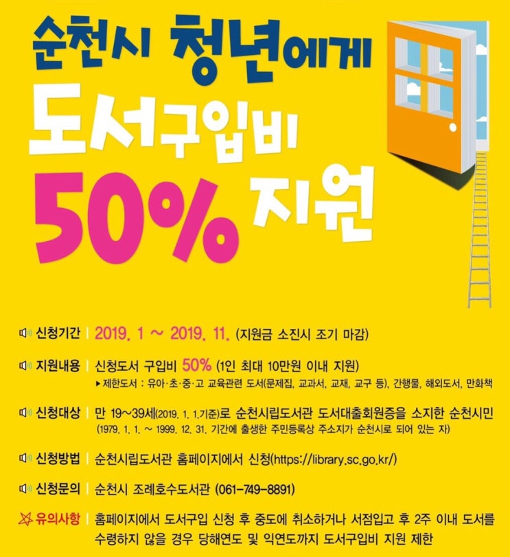  ::이것저것:: 순천시립도서관증 있으신 분들 도서 구입지원(50프로)신청하세요 :p