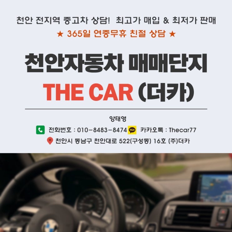  천안중고차매매단지 명불허전 중고차! 더카(ThE CAR)