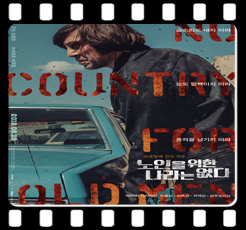  <노인을 위한 나라는 없다 (No Country For Old Men, 2007)> 직역하지 말자