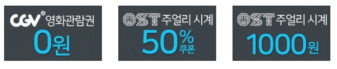  이랜드몰이득데이/이랜드몰이득데이혜택/이랜드몰/CGV관람권무료