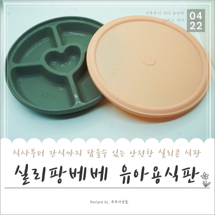  어린이집식판 실리팡베베로 준비 다 됐어요~
