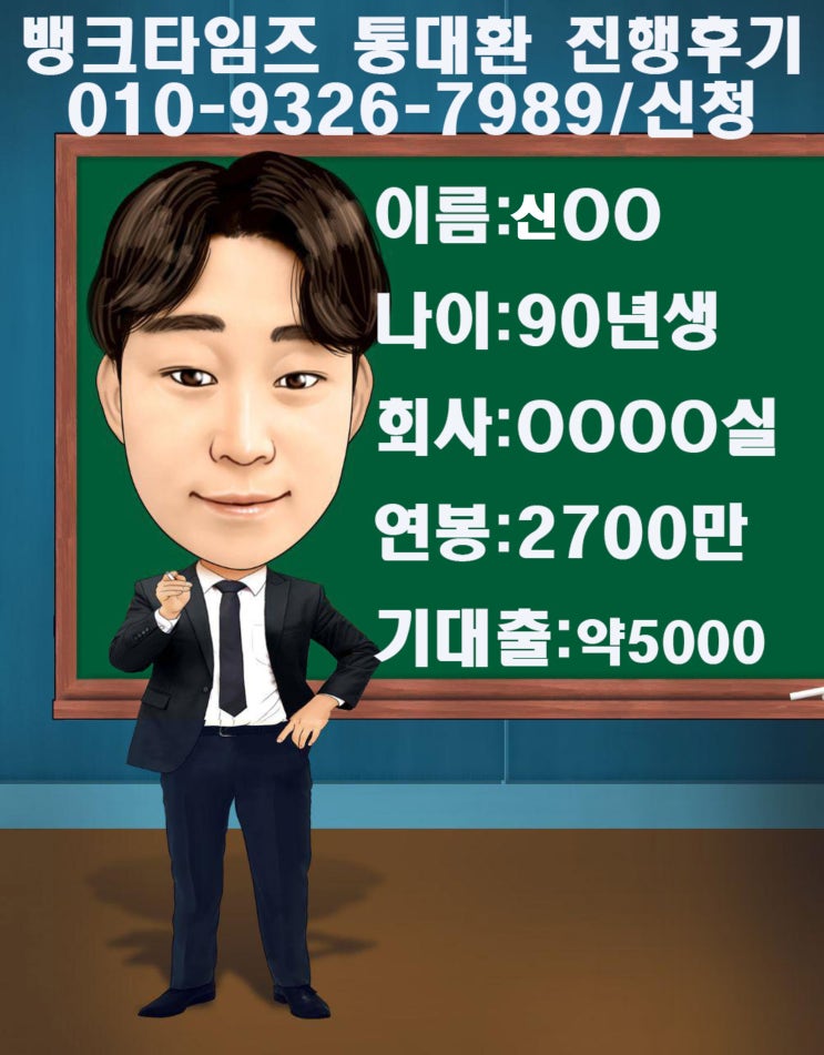  통대환 사기 예방하며 진행해보자
