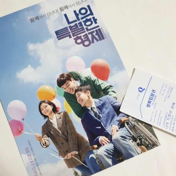  <나의 특별한 형제> 환상의 2인 1조 탄생, 5월 가족과 함께 보기 좋은 영화