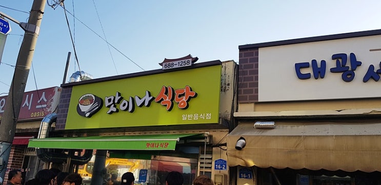  백종원의 골목식당 해미읍성 맛이나 식당 돼지찌개