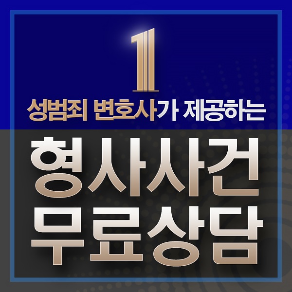  강제추행 기소유예 변호사 해결사건 알아보기