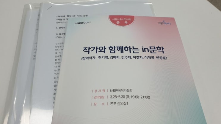  서울자유시민대학 본부 [작가와함께하는 in문학] 김대주시인