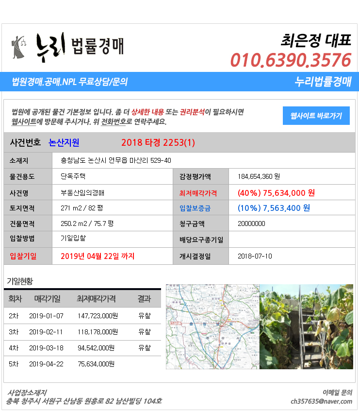  [충청남도논산시경매][충청남도부동산경매추천물건] 충청남도 논산시 연무읍 마산리 529-40