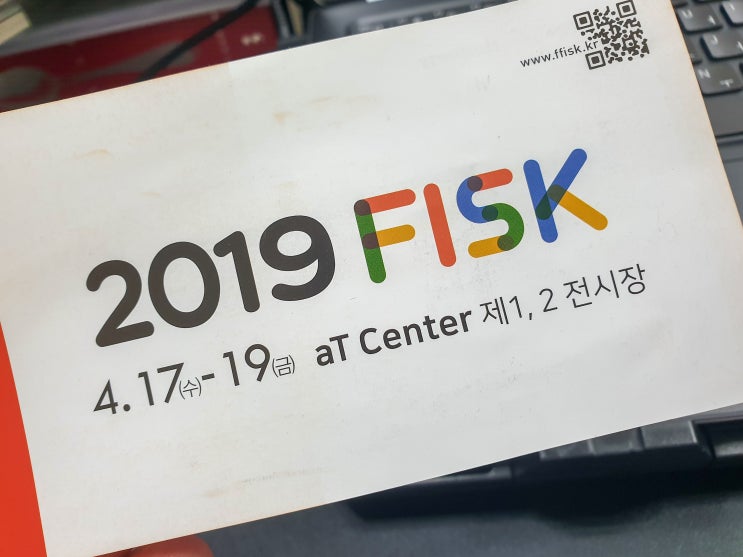  국제외식박람회(FISK 2019) - 브랜드 가치 전략 세미나 1교시