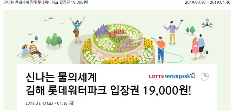  BC카드 - 김해 롯데워터파크 입장권 2인가격이 19,000원 !?