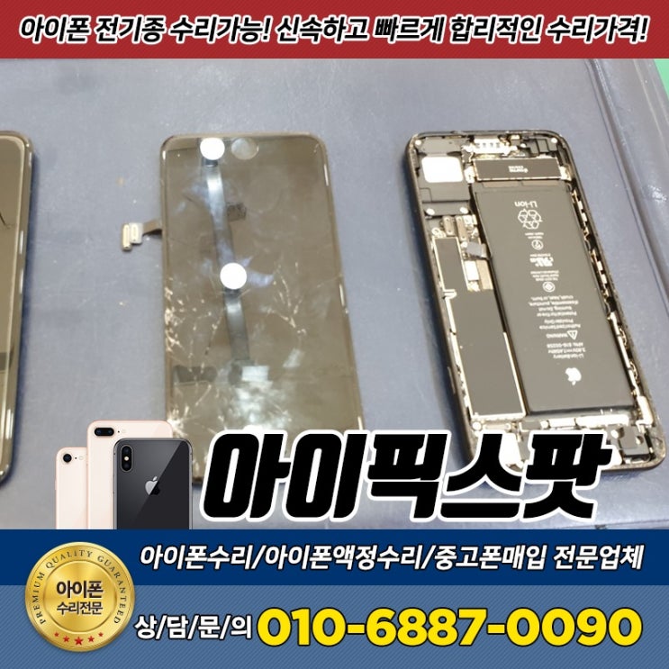 전주아이폰액정수리 비용 걱정뚝