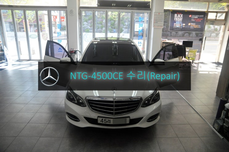 벤츠 E클래스 W212 NTG-4500CE 전원불량(모니터블랙아웃) 고장수리 - 수원 부천 수입차 오디오 AV 모니터 수리전문.