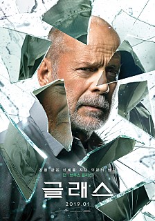  마블엔드게임전에 보자 글래스